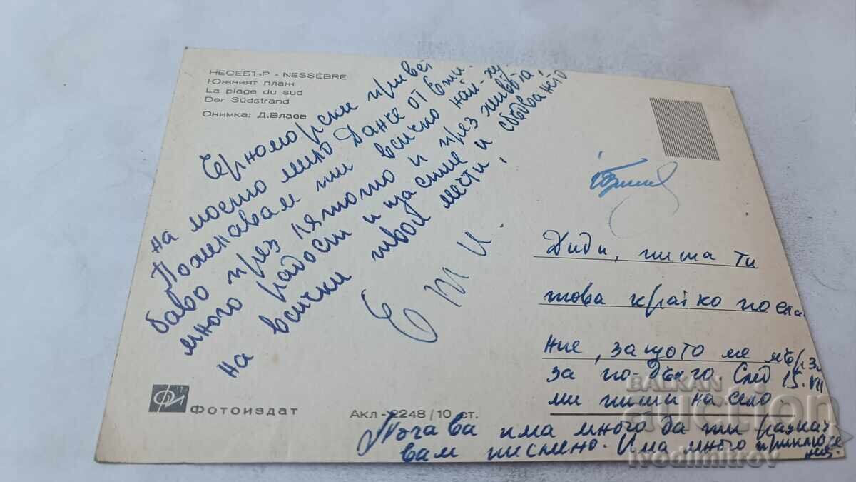 Ταχυδρομική κάρτα Νεσέμπαρ Νότια παραλία με τιμή € 0.43 | 0.84 BGN