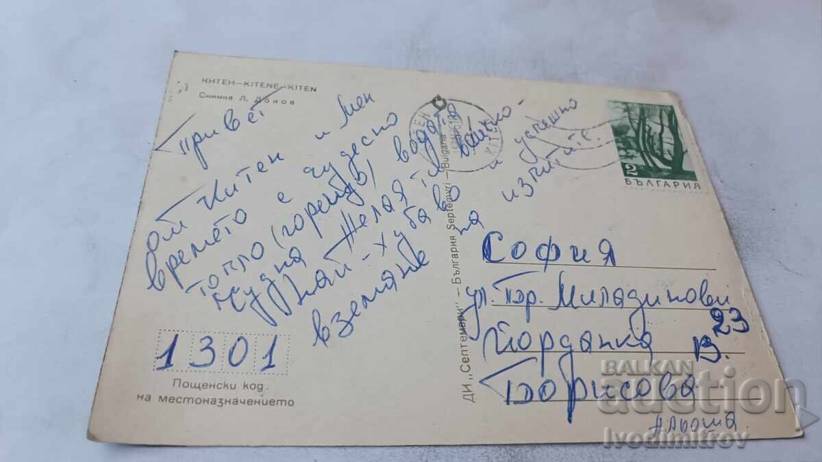 Καρτ ποστάλ Κίτεν 1976 με τιμή € 0.38 | 0.74 BGN