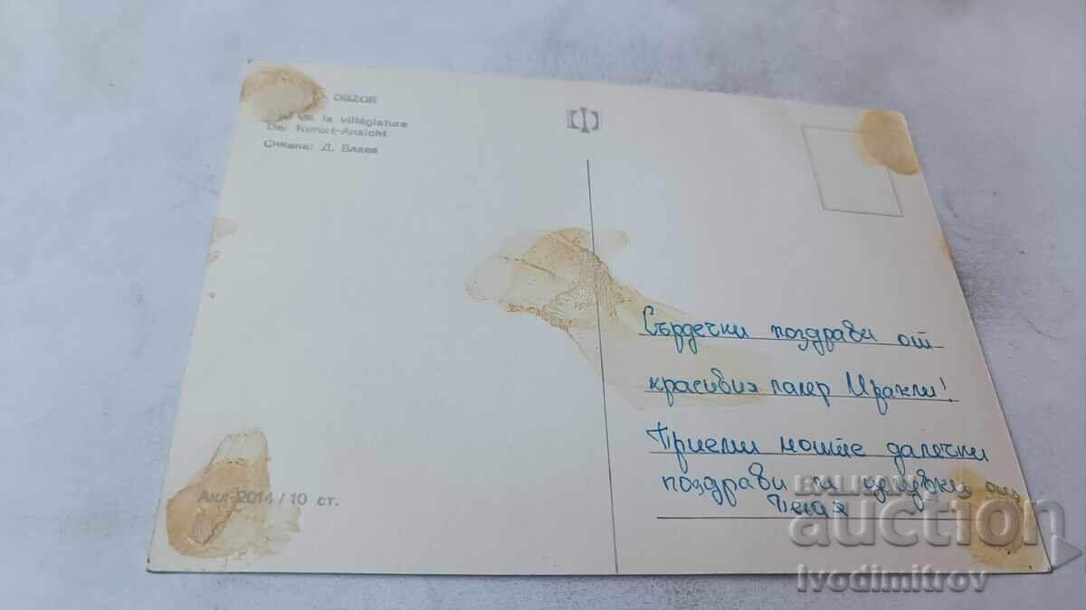 Καρτ ποστάλ Ομπζόρ Θέα με τιμή € 0.43 | 0.84 BGN