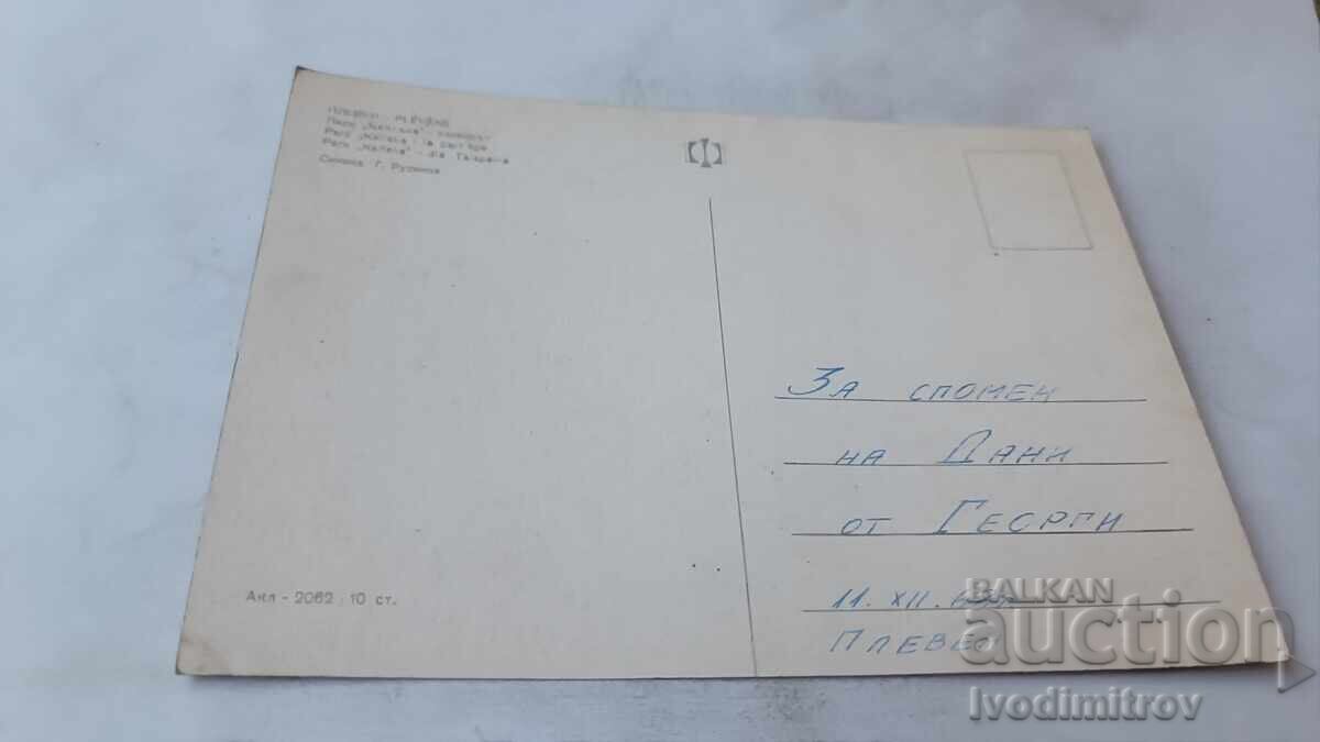 Postcard Pleven Kaylaka Park The Dam 1968 with price € 0.43 | 0.84 BGN
