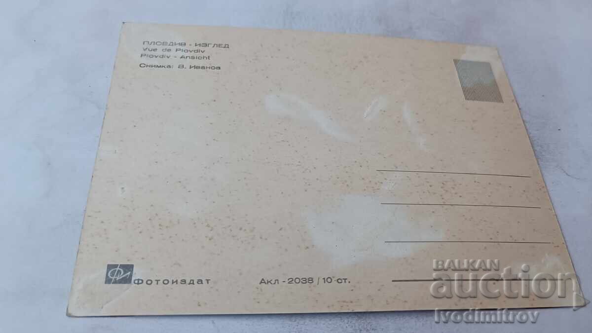 Пощенска картичка Пловдив Изглед с цена € 0.43 | 0.84 лв.