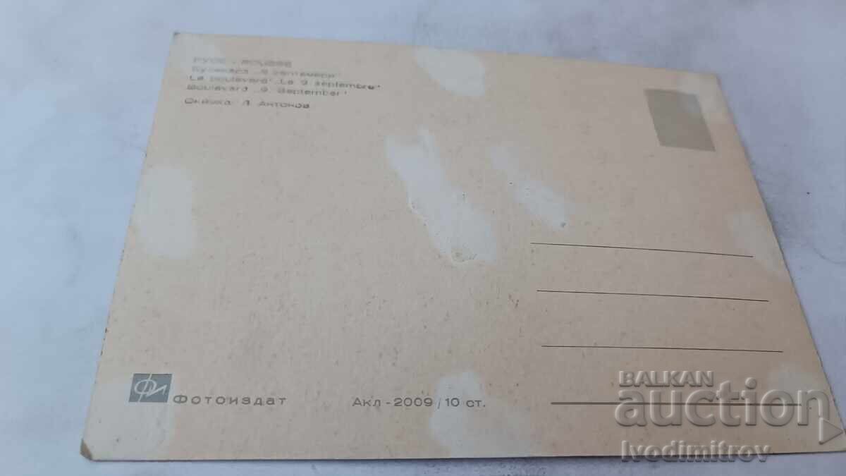 Пощенска картичка Русе Булевард Девети Септември с цена € 0.43 | 0.84 лв. Пощенска картичка Русе Булевард Девети Септември с цена € 0.43 | 0.84 лв.