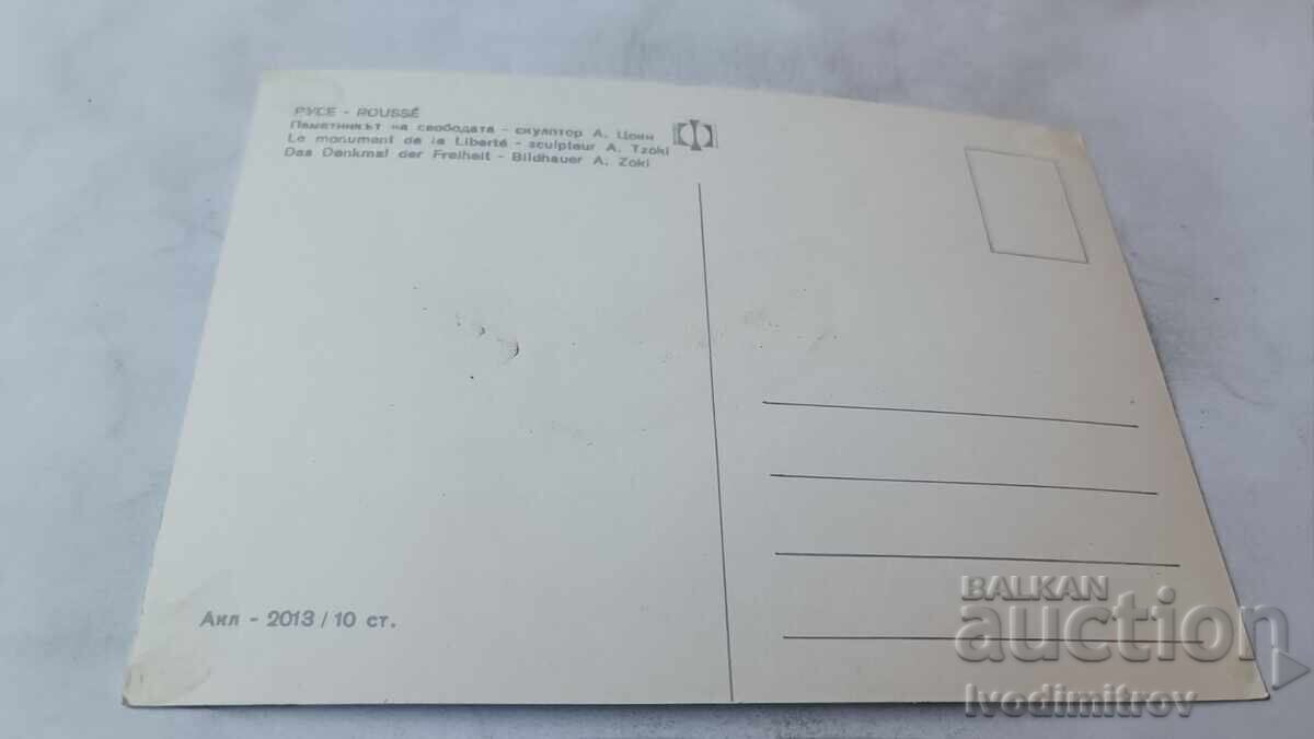 Пощенска картичка Русе Паметникът на Свободата с цена € 0.48 | 0.94 лв. Пощенска картичка Русе Паметникът на Свободата с цена € 0.48 | 0.94 лв.