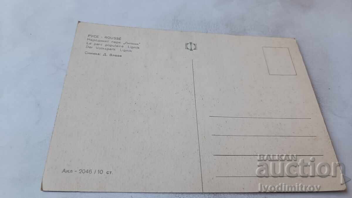 Carte poștală Ruse Parcul Național Lipnik cu preț € 0.43 | 0.84 BGN Carte poștală Ruse Parcul Național Lipnik cu preț € 0.43 | 0.84 BGN