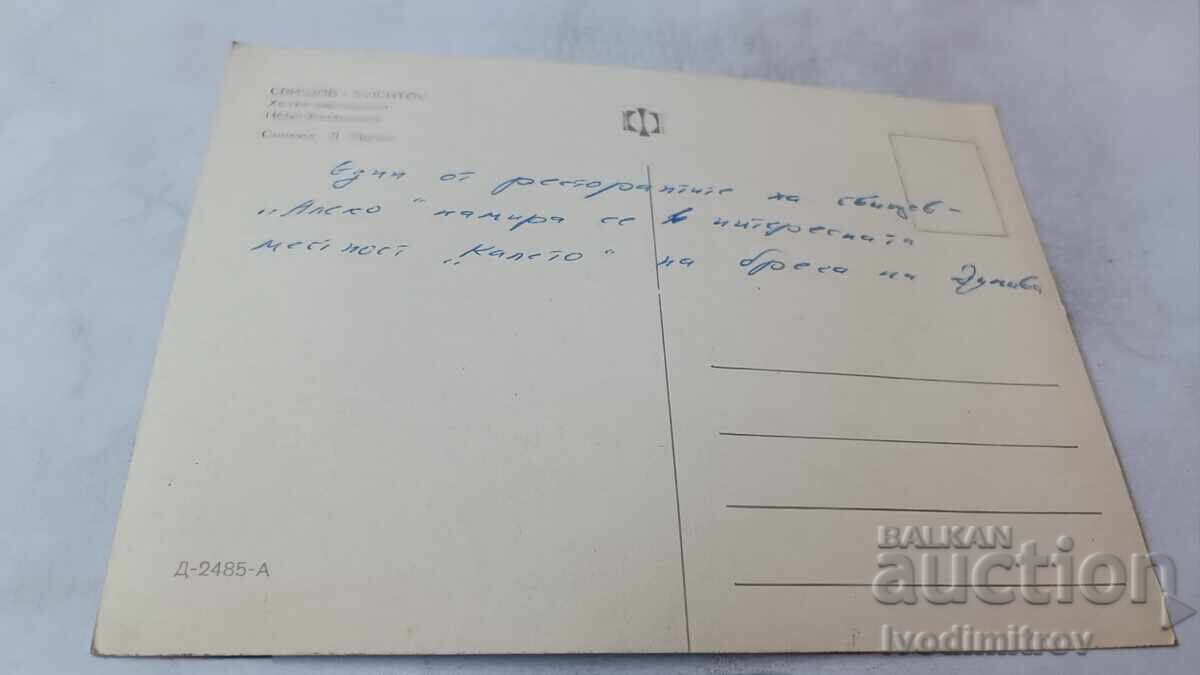 Carte poștală Sviștov Hotel-restaurant cu preț € 0.43 | 0.84 BGN