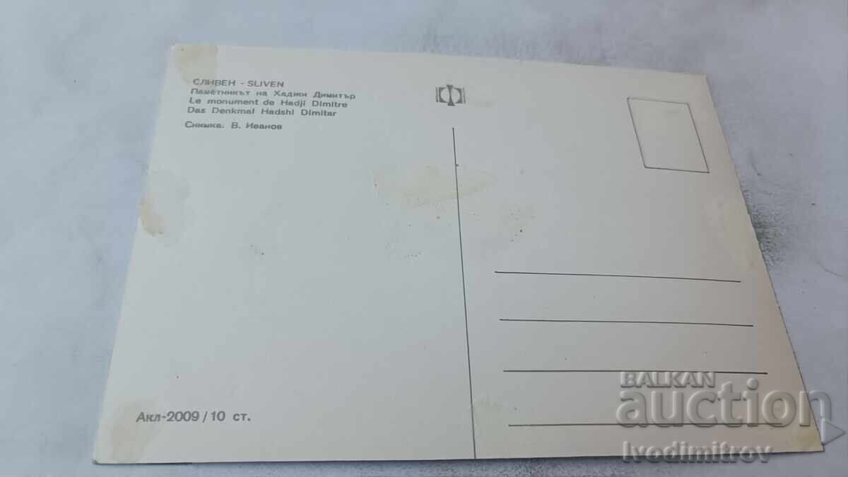 Καρτ ποστάλ Σλίβεν Το μνημείο του Χατζή Δημήταρ με τιμή € 0.38 | 0.74 BGN