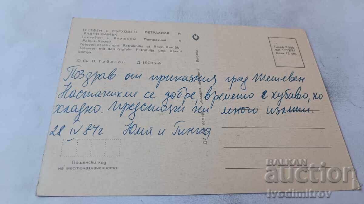 P K Teteven cu vârfurile Petrahilia și Ravni kamak 1981 cu preț € 0.43 | 0.84 BGN