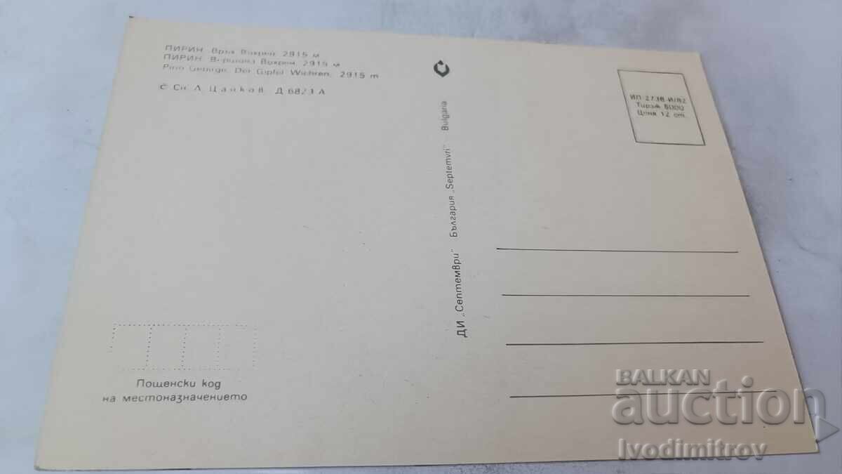 Carte poștală Pirin Vârful Vihren 2915 m 1982 cu preț € 0.43 | 0.84 BGN Carte poștală Pirin Vârful Vihren 2915 m 1982 cu preț € 0.43 | 0.84 BGN