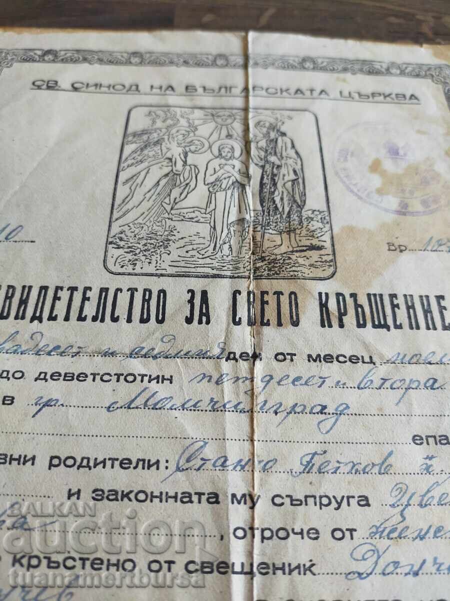 стар документ с цена € 10.00 | 19.56 лв.