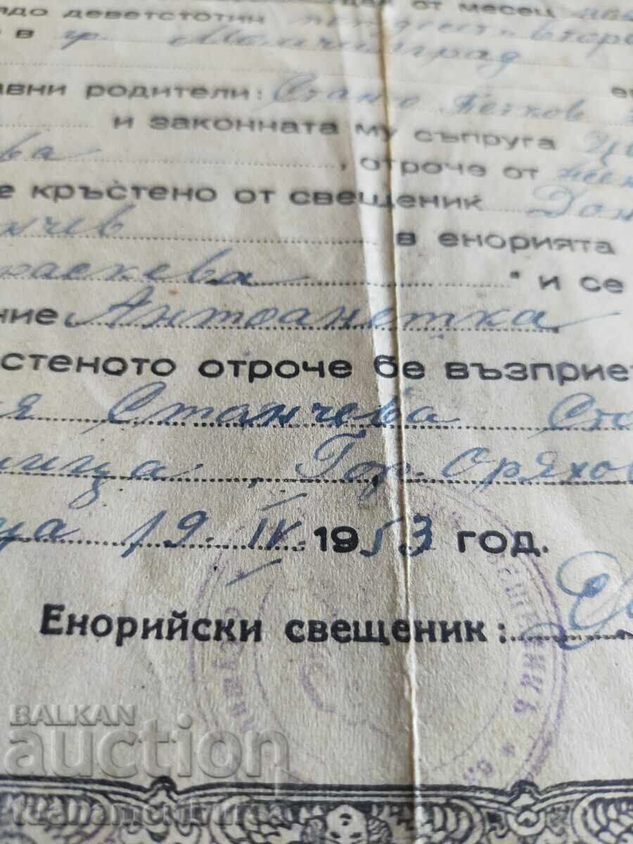 Доставка на стар документ