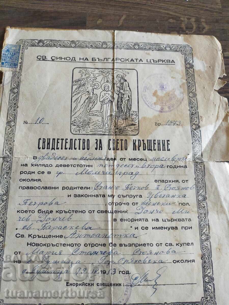 стар документ