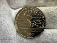 НРБ 2 лева 1987 Олимпийски игри Ски