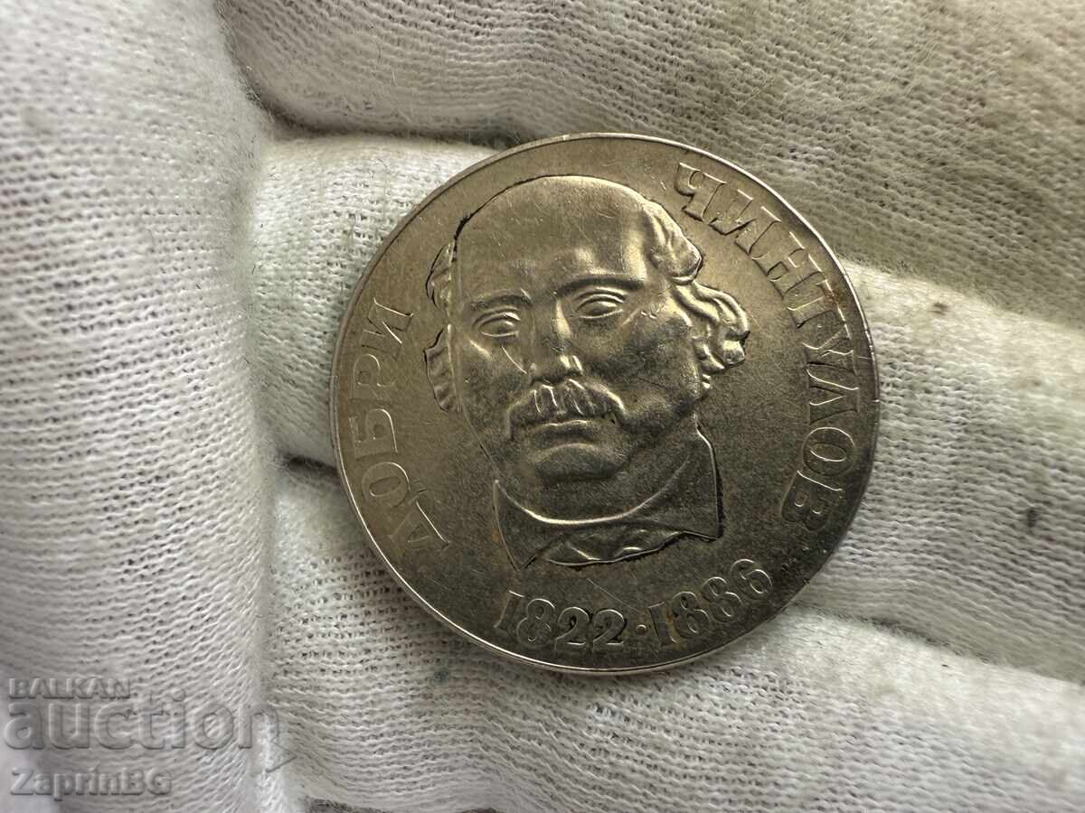 NRB 2 leva 1972 Dobri Chintulov