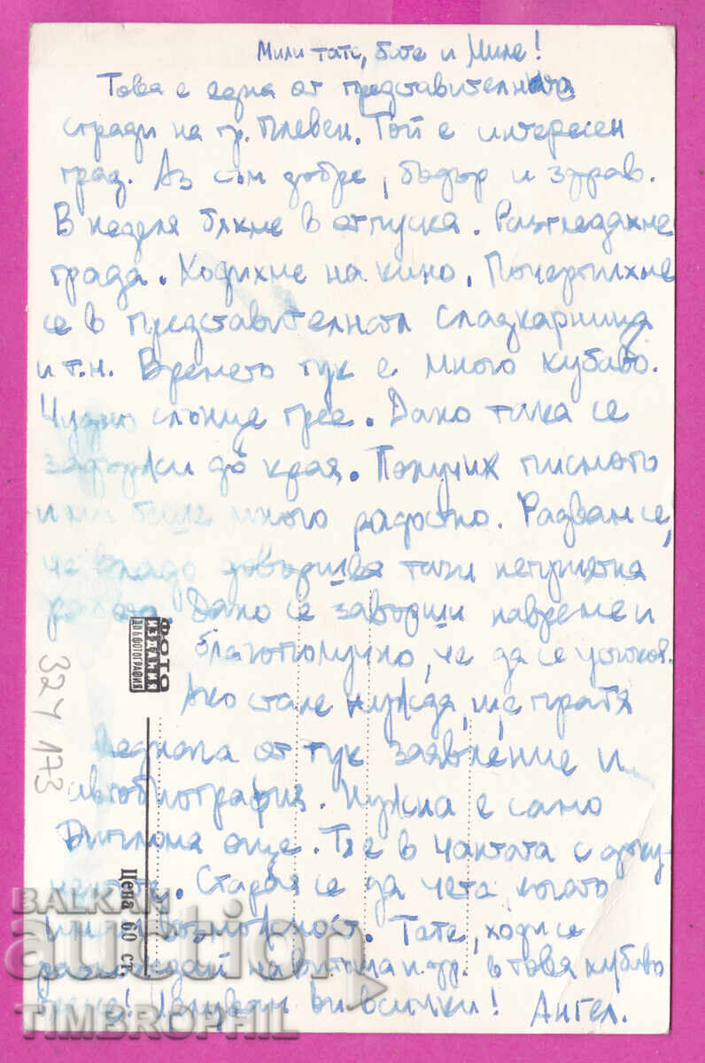 324173 / Pleven - Dom na ofitsera Foto Izdaniya №156 - 6