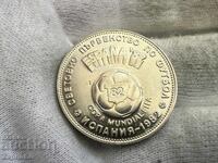 НРБ 2 лева 1980 световно по футбол Испания 1982