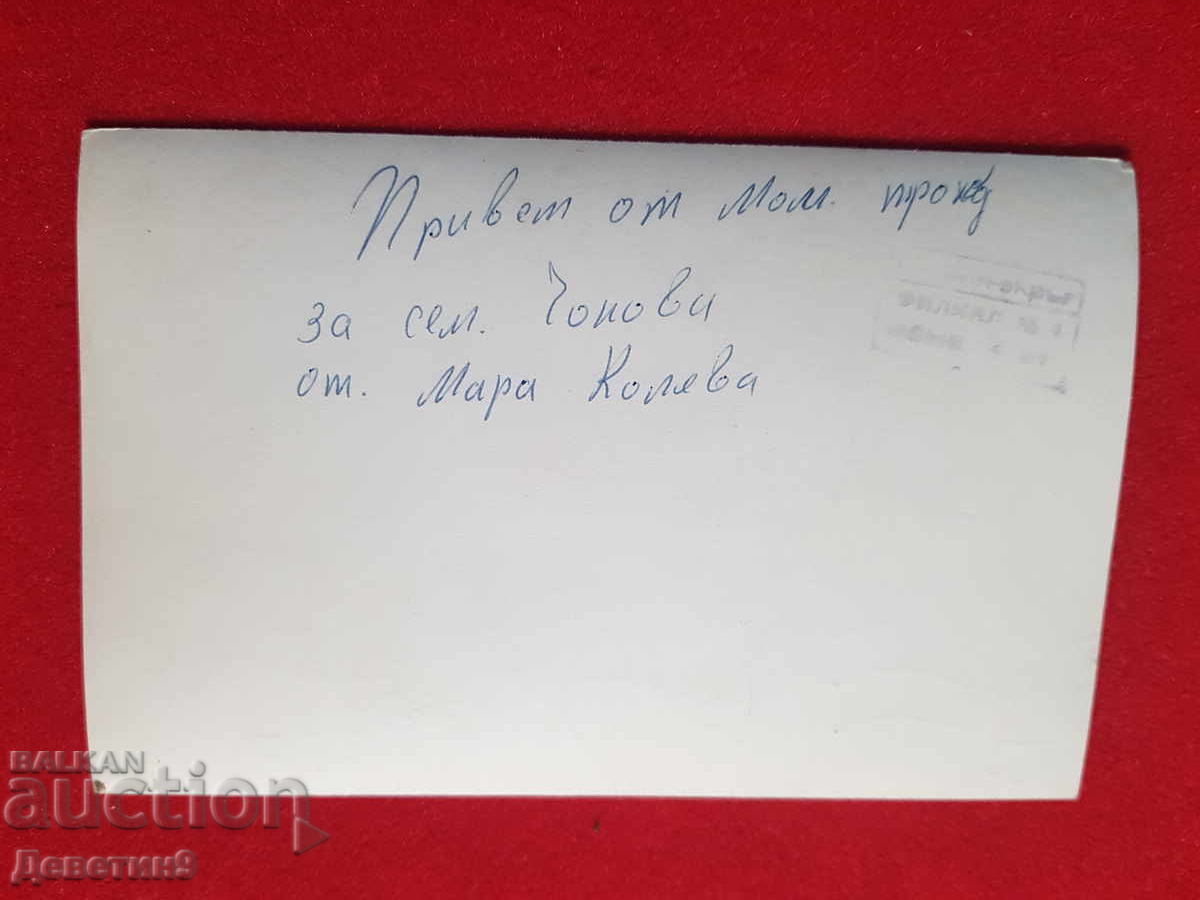 Momin Prohod - Sanatoriu balnear al CSPS cu preț € 3.00 | 5.87 BGN