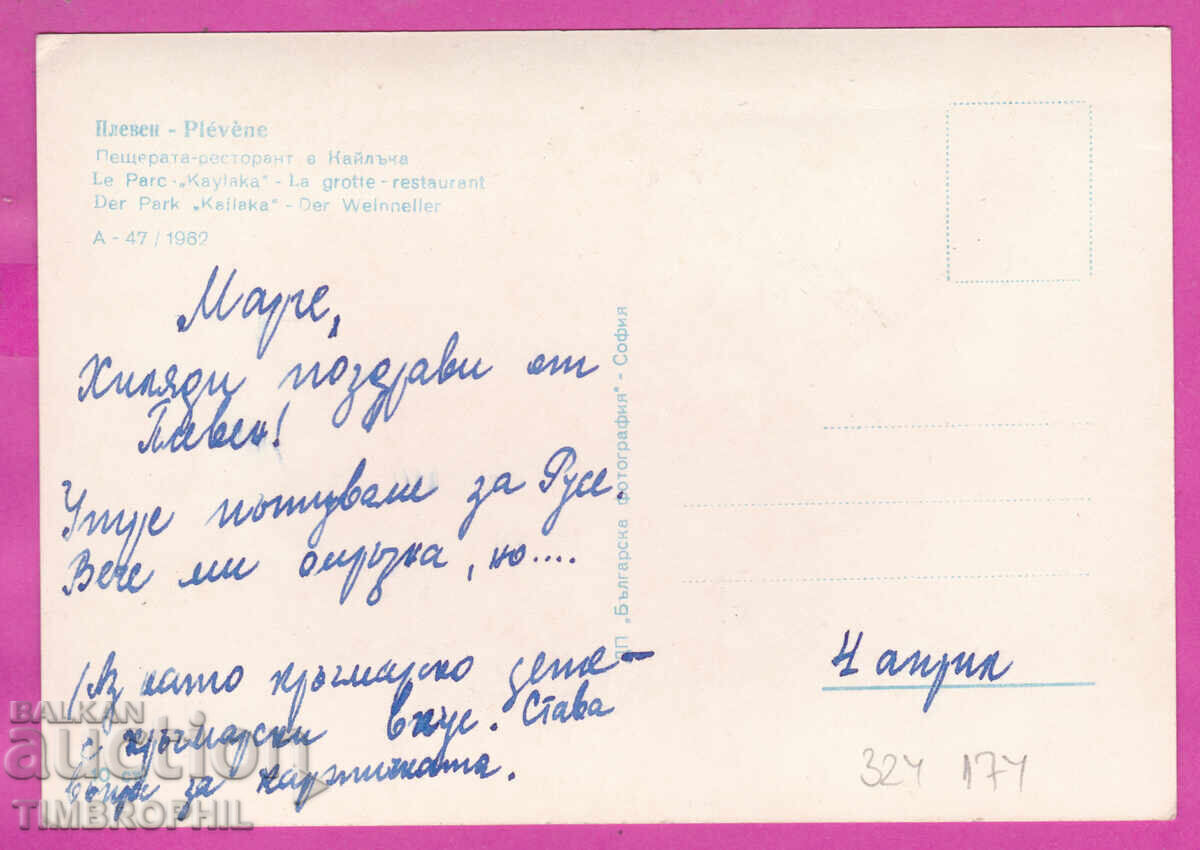 Livrarea 324174 / Plevna - Restaurantul peșteră "Kaylaka" A-47/1962