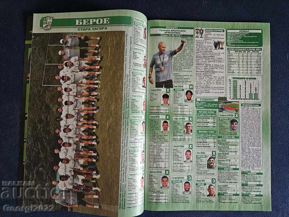 Δημοπρασία Almanac Football Bulgaria for the 2023-2024 season