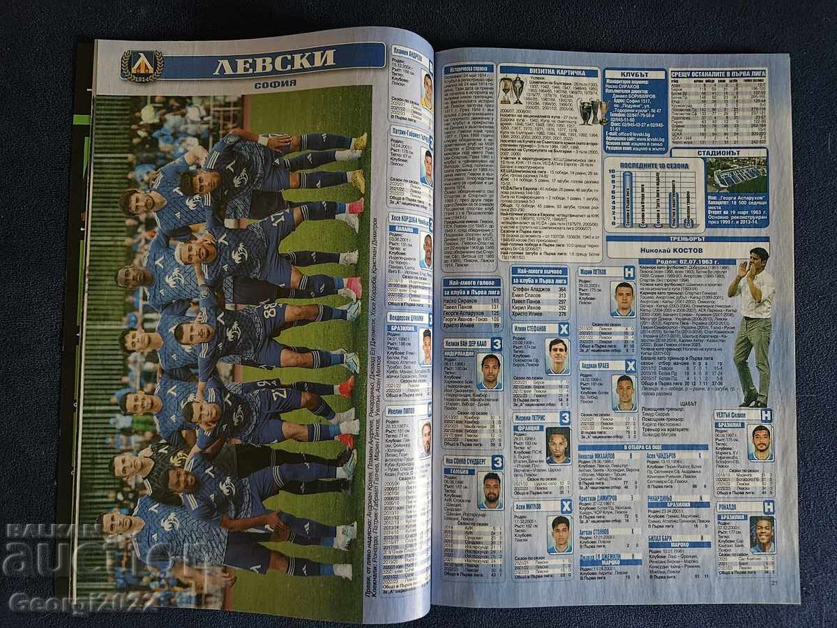 Παράδοση Almanac Football Bulgaria for the 2023-2024 season