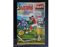 Алманах Футболна България за сезон 2023-2024