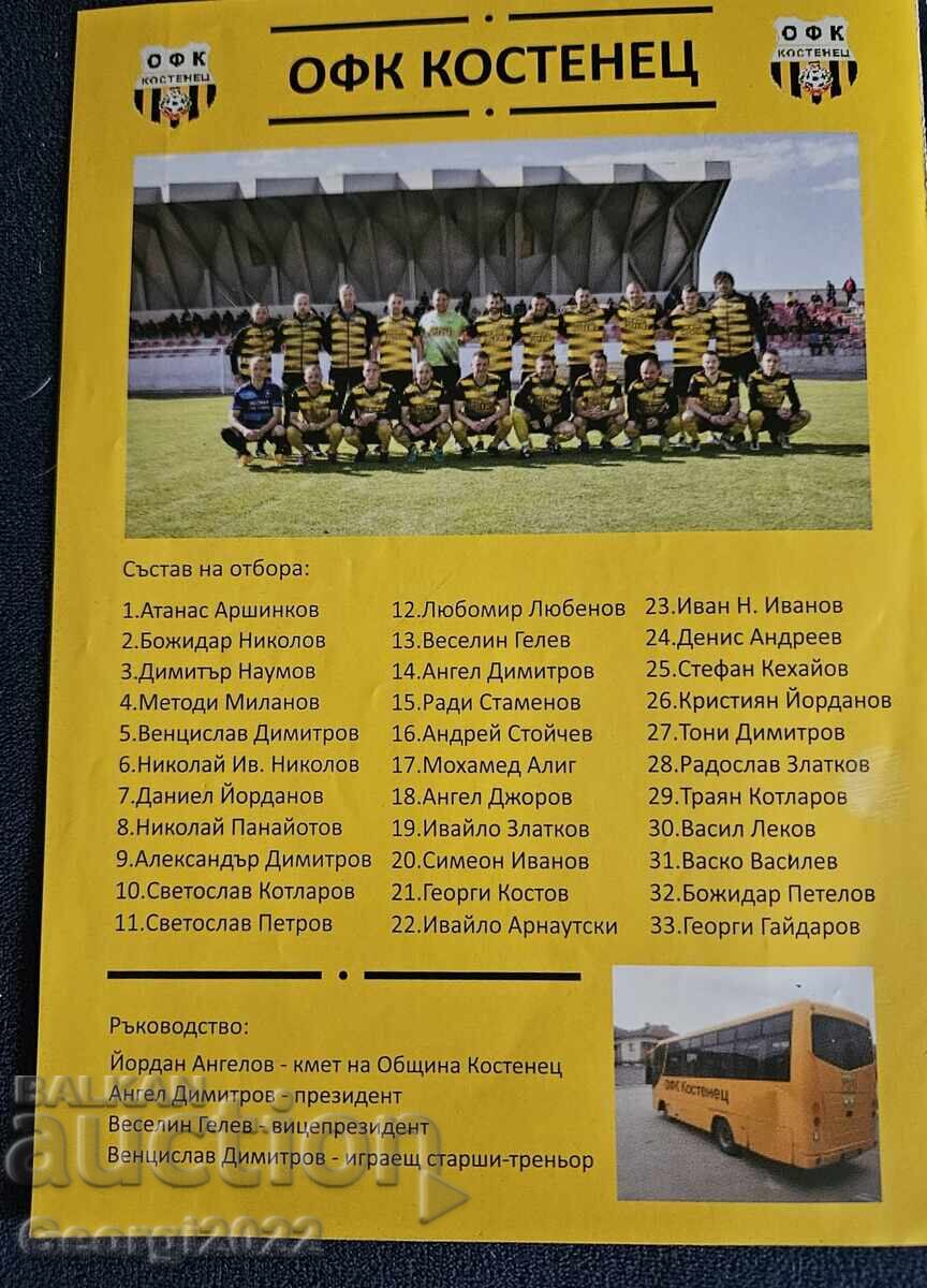 Δημοπρασία Πρόγραμμα Κόστενετς - Κόστινμπροντ Τελικός 2020-2021 Α' περιφερειακό πρωτάθλημα