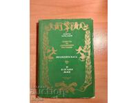 ПОВЕСТИ ЗА АПРИЛСКОТО ВЪСТАНИЕ