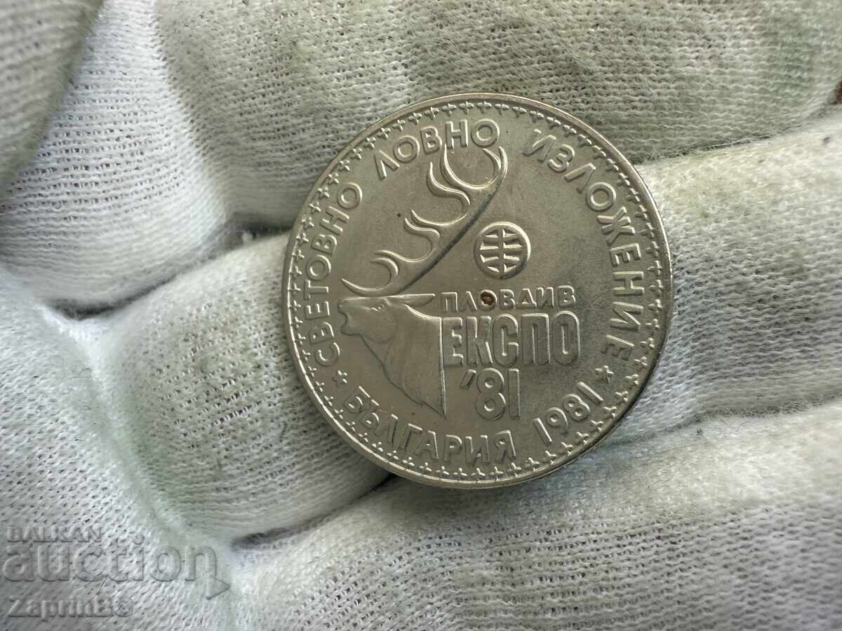 NRB 1 lev 1981 Expoziție Mondială de Vânătoare