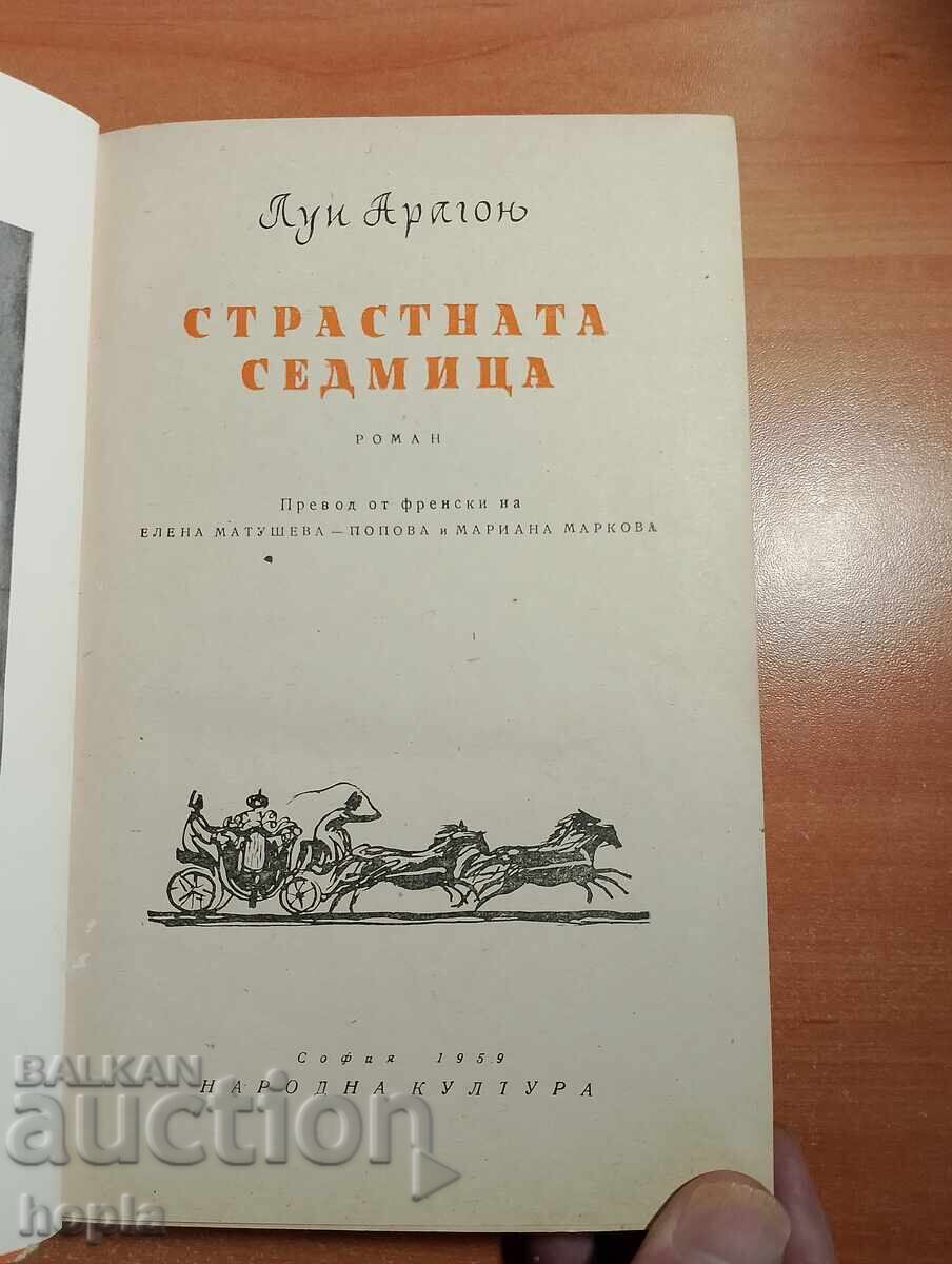 ΛΟΥΪ ΑΡΑΓΟΝ ΜΕΓΑΛΗ ΕΒΔΟΜΑΔΑ 1959 με τιμή € 0.01 | 0.02 BGN