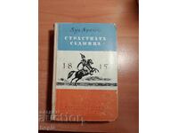 Луи Арагон СТРАСТНАТА СЕДМИЦА 1959 г.