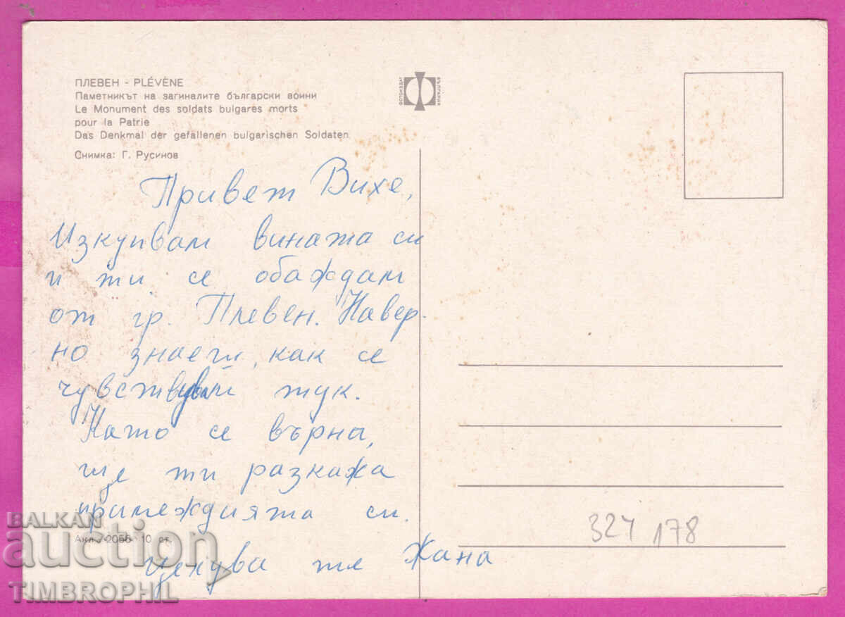 324178 Pleven Pametnik na zaginalite bŭlgarski voini Akl-2056 με τιμή € 1.20 | 2.35 BGN 324178 Pleven Pametnik na zaginalite bŭlgarski voini Akl-2056 με τιμή € 1.20 | 2.35 BGN