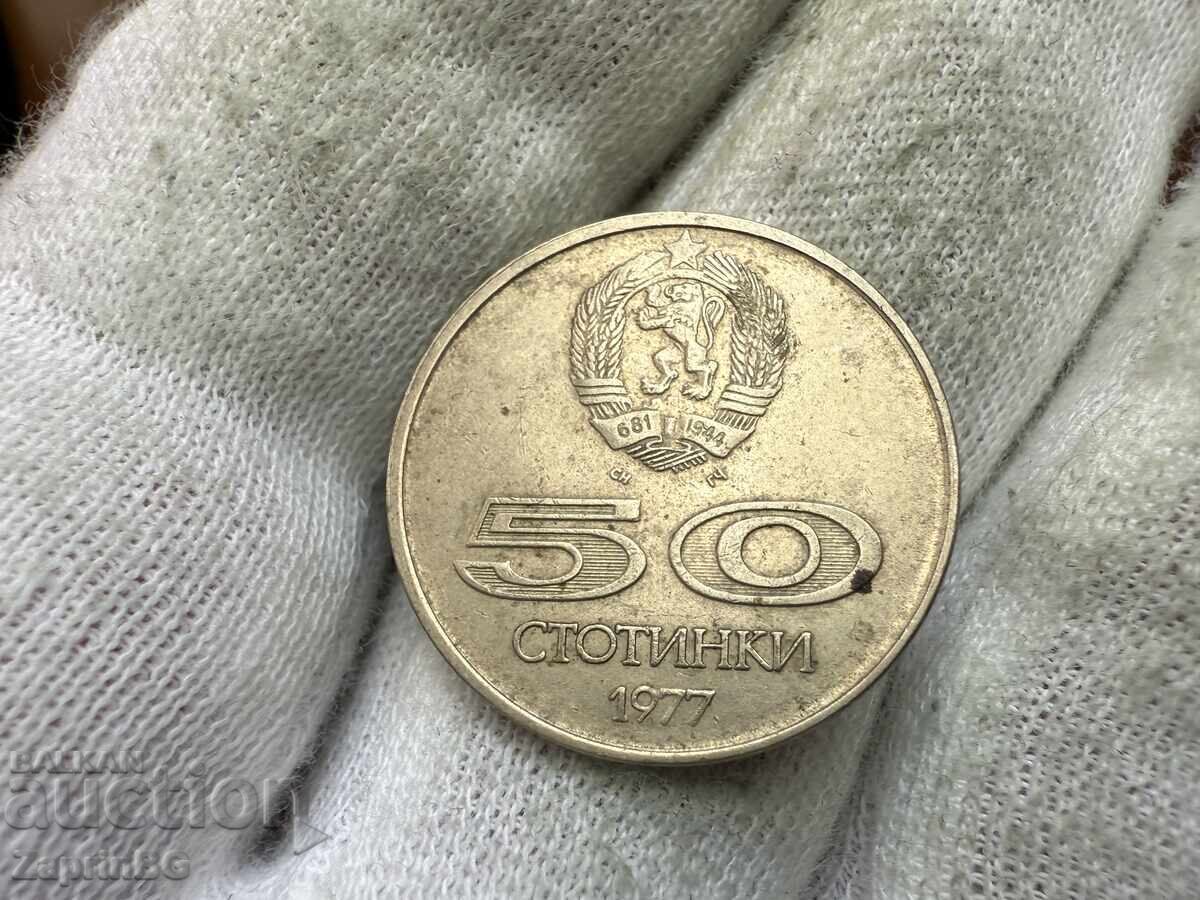 НРБ 50 стотинки 1977 Универсиада с цена € 0.01 | 0.02 лв.