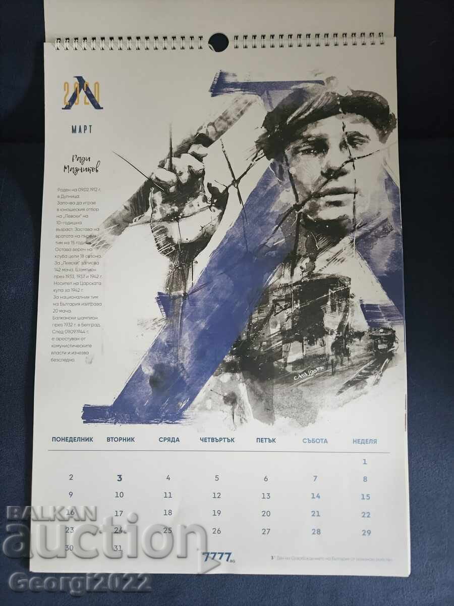 Παράδοση Mnogolistov kalendar na Levski za 2020 g. SUPER RYADKŬK !!!