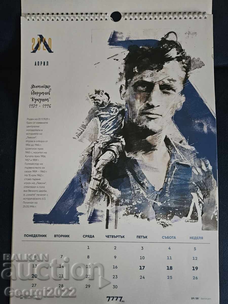 Mnogolistov kalendar na Levski za 2020 g. SUPER RYADKŬK !!! - 5
