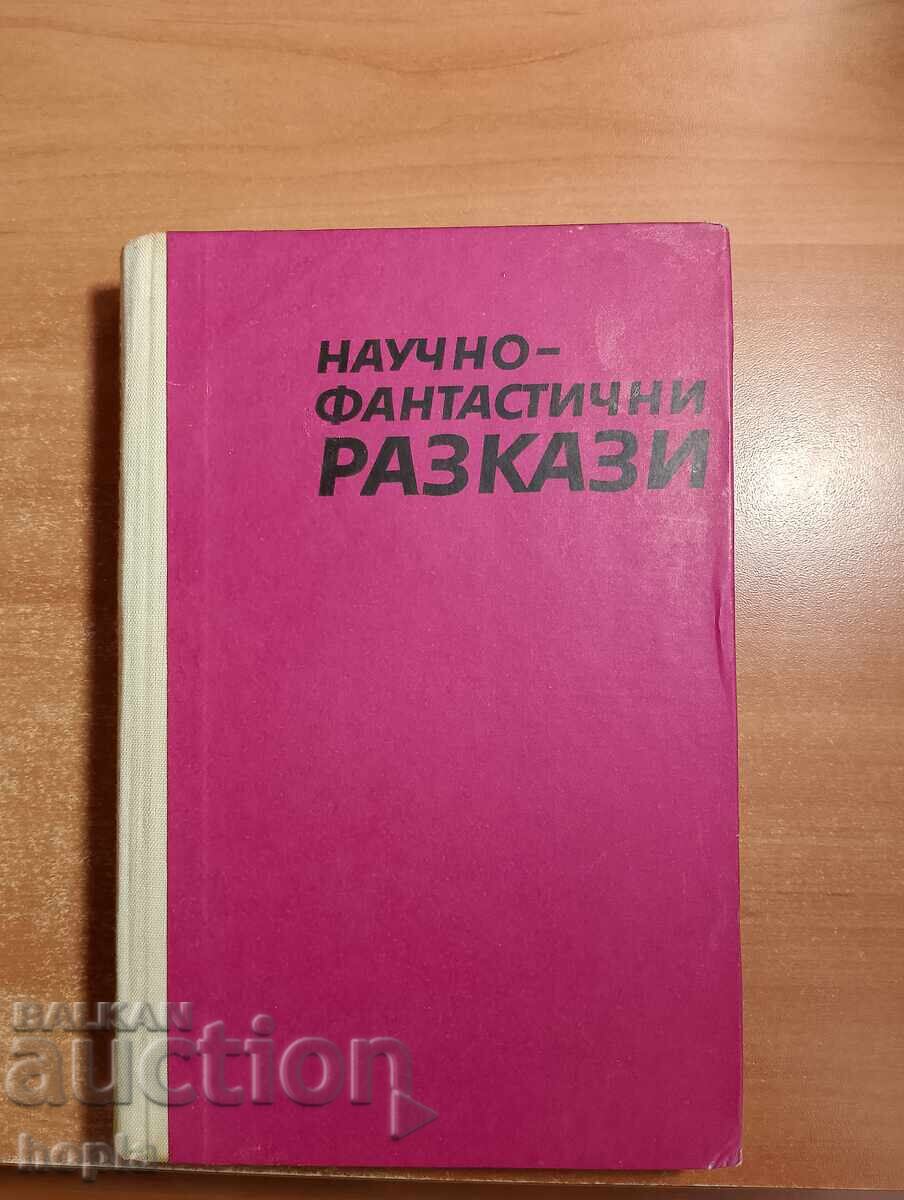 ΣΥΛΛΟΓΗ ΕΠΙΣΤΗΜΟΝΙΚΗΣ ΦΑΝΤΑΣΙΑΣ 1969