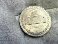 ΛΔΒ 5 λέβα 1985 XXIII γενική διάσκεψη της UNESCO Σόφια