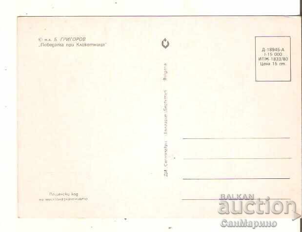 Carte poștală Bulgaria "Victoria de la Clocotița" n.h.B.Grigorov cu preț € 0.60 | 1.17 BGN