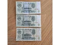 Банкноти СССР - 3х3 рубли 1961г.