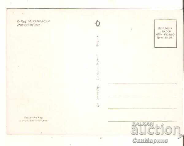 Postcard Bulgaria "Krum's Soldier" Prof. Mito Ganovski with price € 0.60 | 1.17 BGN