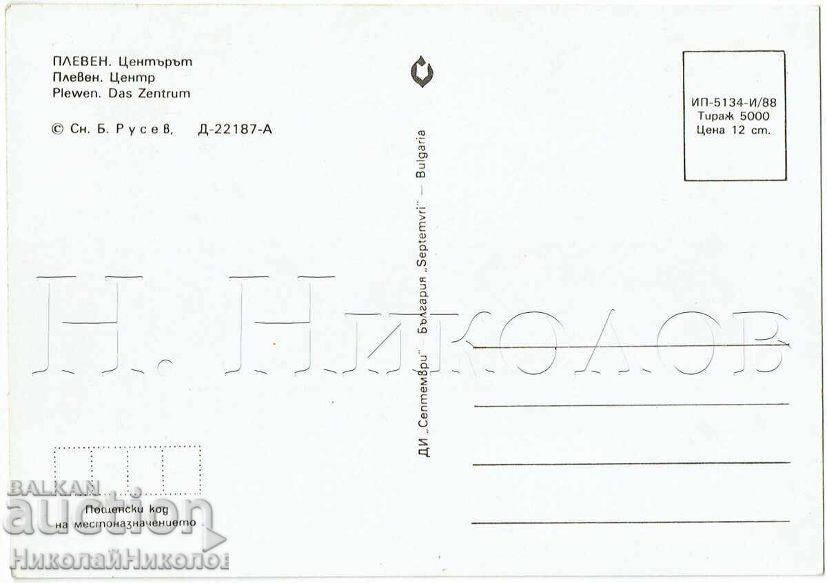 ΠΑΛΑΙΑ ΚΑΡΤ ΠΟΣΤΑΛ ΠΛΕΒΕΝ ΤΟ ΚΕΝΤΡΟ Ζ539 με τιμή € 2.50 | 4.89 BGN