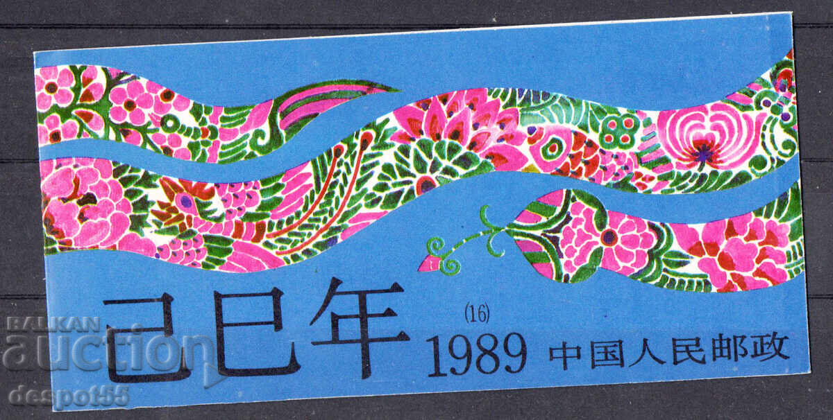1989 China. Chinese New Year - Year of the Snake. Booklet