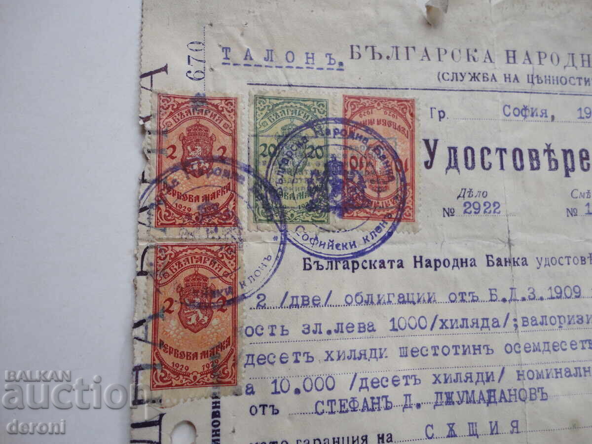 Βασιλικό έγγραφο της Εθνικής Τράπεζας της Βουλγαρίας 1931 με τιμή € 10.00 | 19.56 BGN