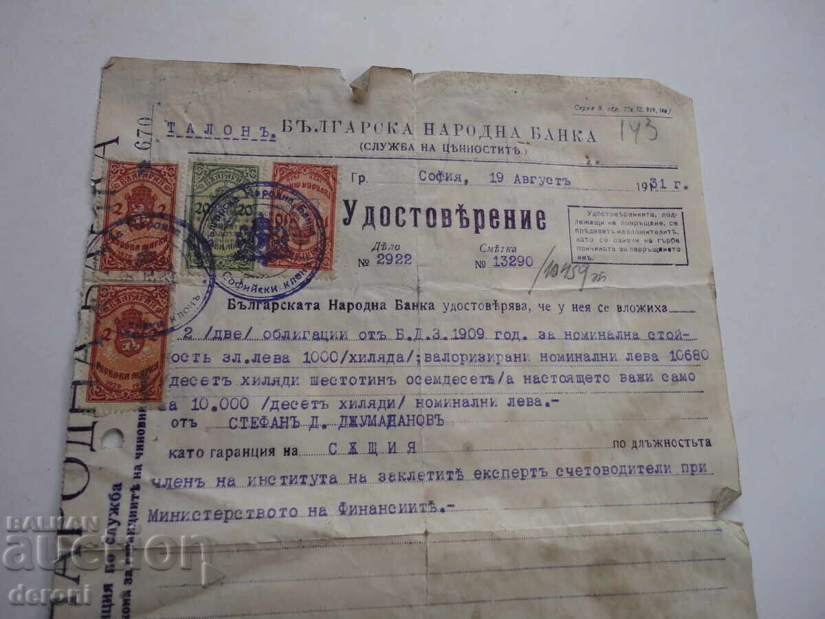 Δημοπρασία Βασιλικό έγγραφο της Εθνικής Τράπεζας της Βουλγαρίας 1931