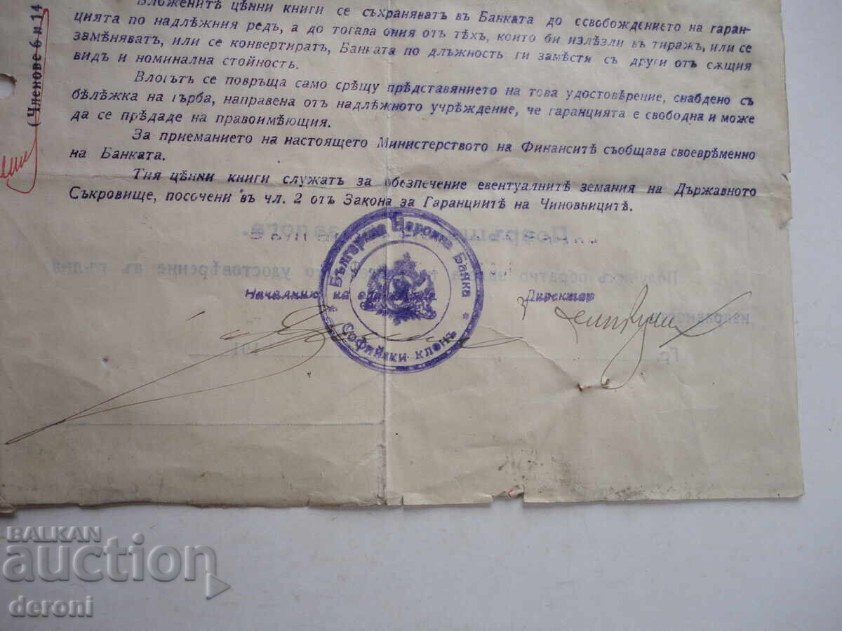 Παράδοση Βασιλικό έγγραφο της Εθνικής Τράπεζας της Βουλγαρίας 1931