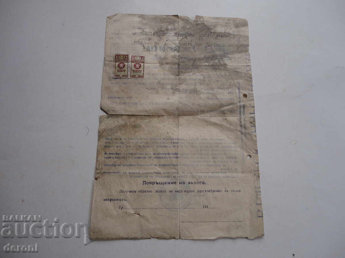 Βασιλικό έγγραφο της Εθνικής Τράπεζας της Βουλγαρίας 1931 - 5