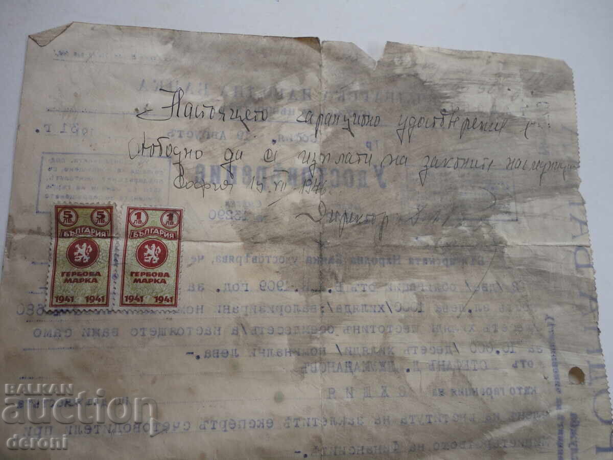 Βασιλικό έγγραφο της Εθνικής Τράπεζας της Βουλγαρίας 1931 - 7