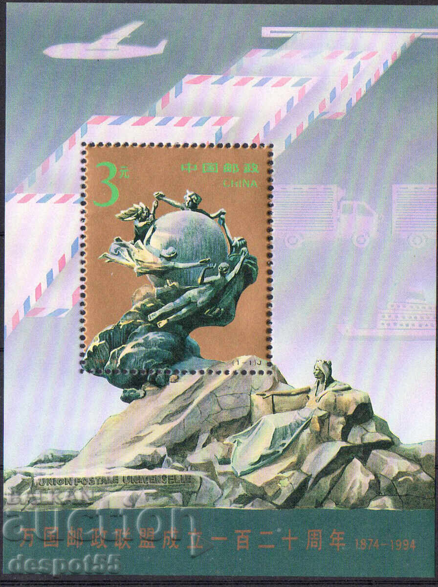 1994. Китай. Световен ден на пощата - 120-годишнина на UPU.