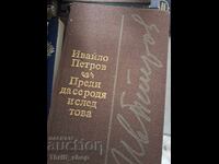 Înainte să mă nasc și după Ivaylo Petrov