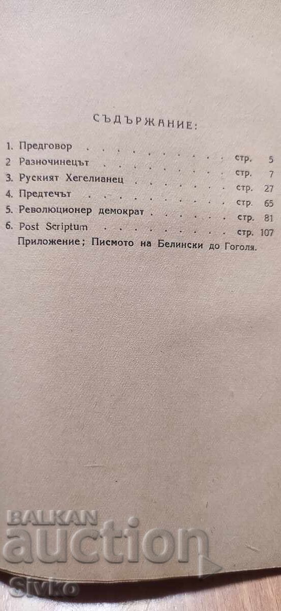Livrarea Belinski și dezvoltarea istorică a Rusiei, I. Pondev Livrarea Belinski și dezvoltarea istorică a Rusiei, I. Pondev