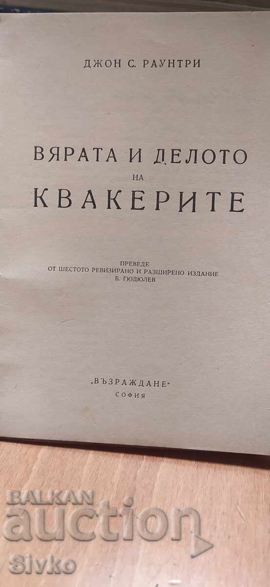 Η πίστη και το έργο των Κουακέρων, Τζον Ράουντρι με τιμή € 0.01 | 0.02 BGN