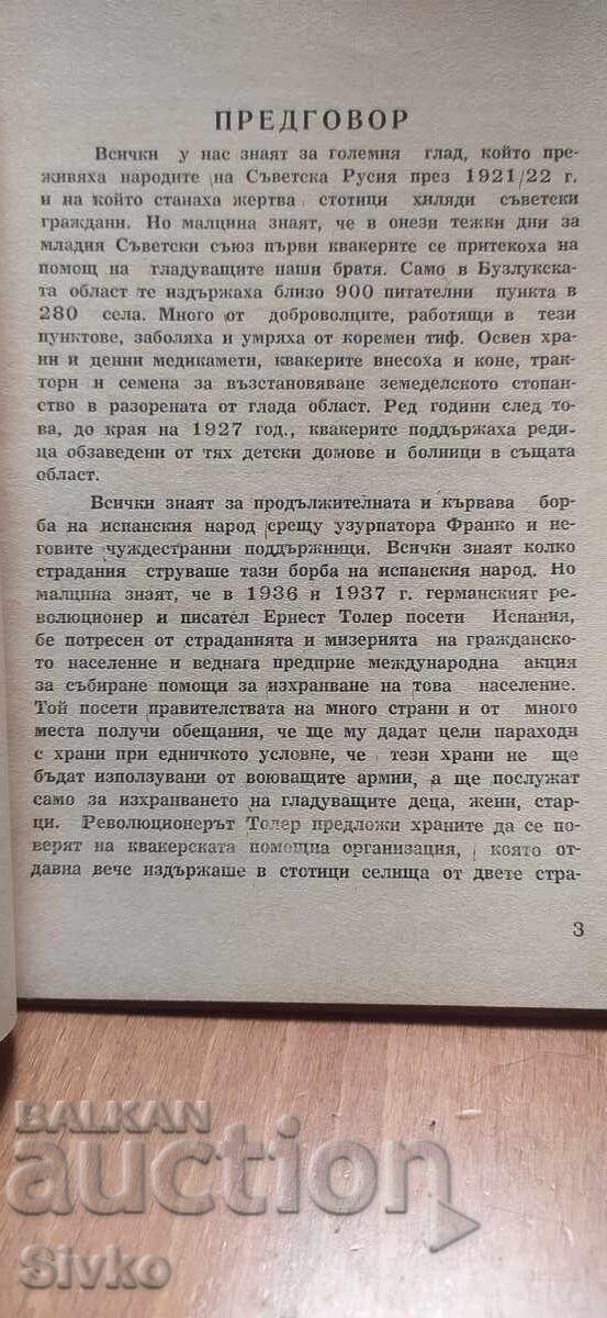 Δημοπρασία Η πίστη και το έργο των Κουακέρων, Τζον Ράουντρι
